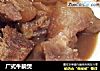 广式牛腩煲的做法