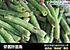 虾酱炒豆角的做法