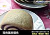 双色黑米馒头的做法