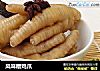风味糟鸡爪的做法