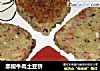 黑椒牛肉土豆饼的做法