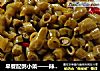 早餐配粥小菜——辣炒泡豇豆的做法