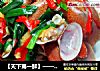 【天下第一鲜】————爆炒花甲的做法