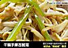 干煸手撕杏鲍菇的做法