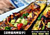 【蒜香腊肉烤茄子】的做法