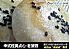 中式经典点心-老婆饼的做法