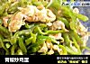 青椒炒鸡蛋的做法