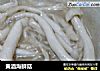 黄酒海鲜菇的做法