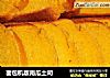 面包机版南瓜土司的做法