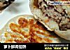 萝卜鲜肉馅饼的做法