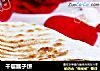 千层瓤子饼的做法