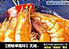 天成一味虾的做法