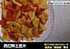 西红柿土豆片的做法