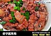虾子酱蒸肉的做法