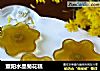 重阳水晶菊花糕的做法
