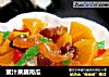 蜜汁果脯南瓜的做法