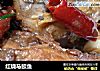 红烧马鲛鱼的做法