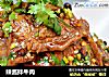 辣酱拌牛肉的做法