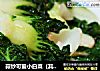 蒜炒可爱小白菜（其实我不知道叫啥这菜）的做法