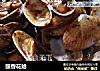 豉香花蛤的做法