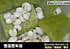 苦瓜薏米汤的做法