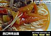 西红柿肉丝面的做法