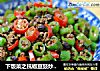 下饭菜之杭椒豆豉炒牛肉末的做法