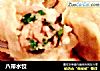 八带水饺的做法