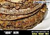 “胡麻”煎饼的做法