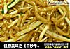佳厨美味之《干炒牛河》广东小吃的做法