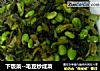 下饭菜--毛豆炒咸菜的做法