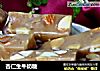 杏仁生牛奶糖的做法