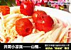 开胃小凉菜——山楂拌白菜心的做法
