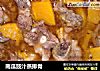 南瓜豉汁蒸排骨的做法