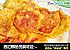 西红柿的另类吃法----软炸西红柿的做法