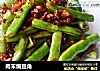 肉末煸豆角的做法