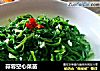 蒜蓉空心菜苗的做法
