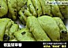 椒盐翡翠卷的做法