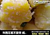 叫我怎能不爱你 咸蛋黄焗南瓜的做法