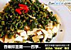 香椿拌豆腐——四季情愫之“椿之爱”的做法