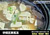 砂锅豆腐酱汤的做法