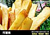 炸薯条做法（16）的做法