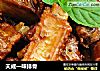 天成一味排骨的做法