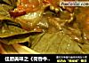 佳厨美味之《荷香牛肉饭》的做法