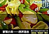 家常小菜——西芹百合的做法