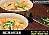西红柿土豆汤面的做法