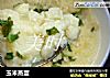 玉米蒸蛋的做法