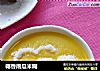 椰香南瓜米糊的做法