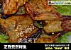 芝香孜然烤鱼的做法