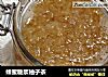 蜂蜜糖浆柚子茶的做法
